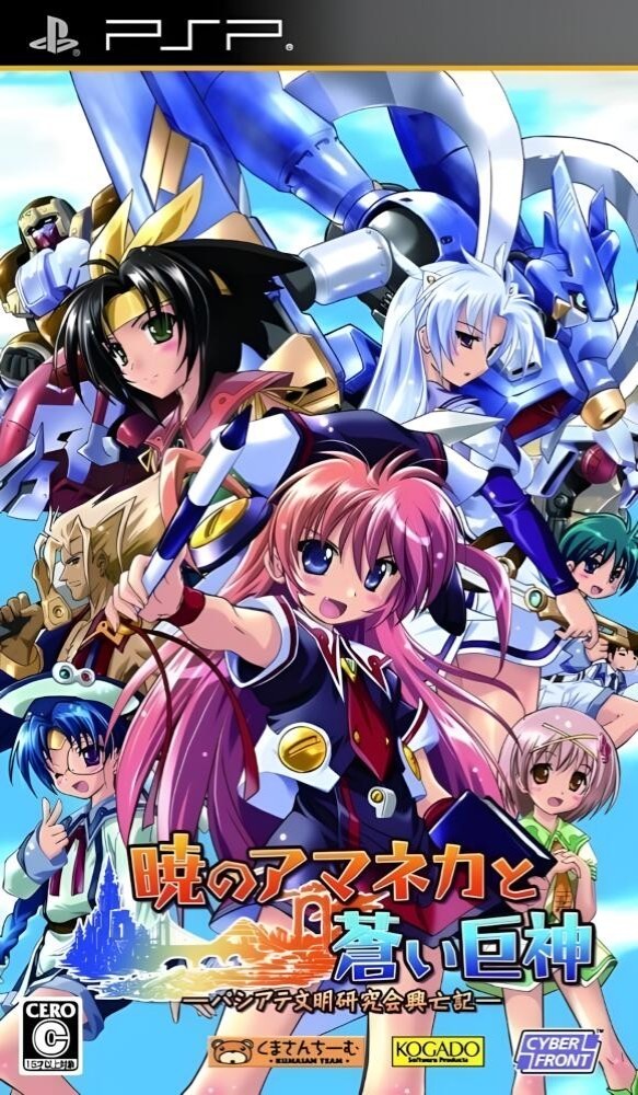 Akatsuki no Amaneka to Aoi Kyojin [JP]